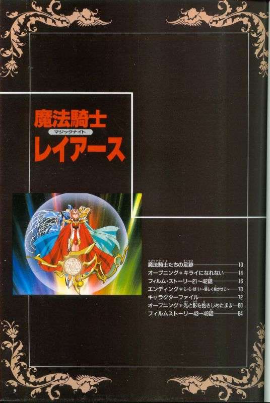 Otaku Gallery  / Art Books / Magic Knight Rayearth - Artbook / 010.jpg